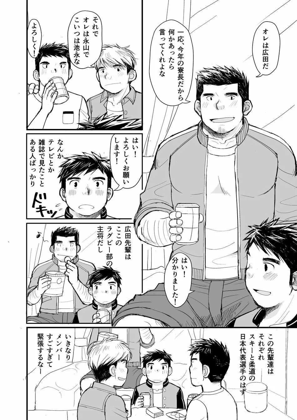 Nemachi Danshiryou 15ページ