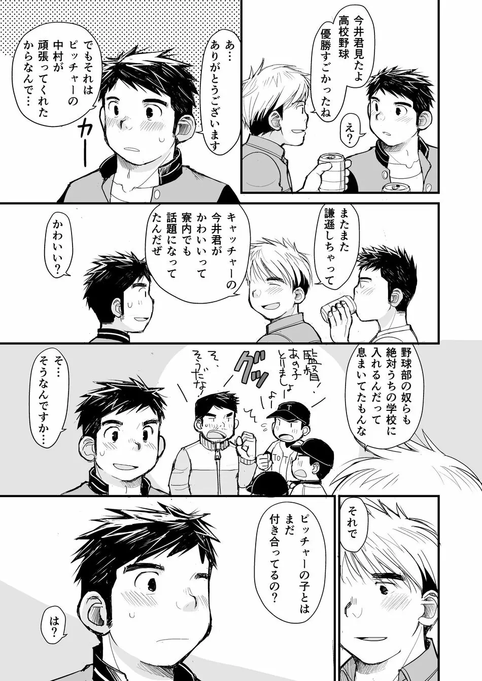Nemachi Danshiryou 16ページ