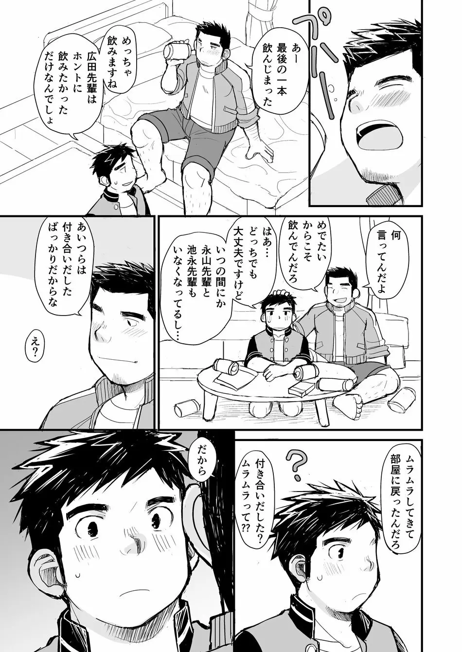 Nemachi Danshiryou 18ページ