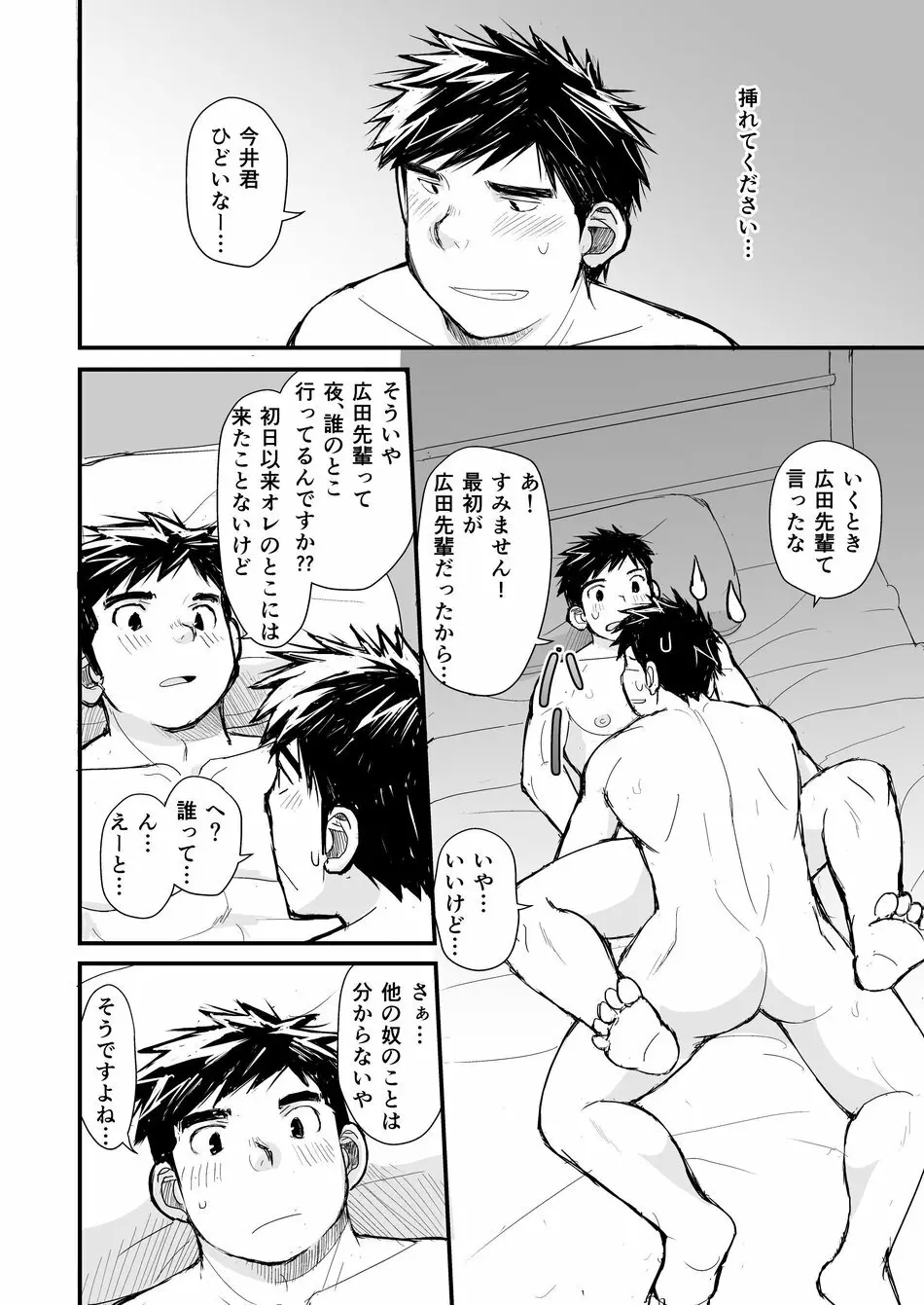 Nemachi Danshiryou 27ページ