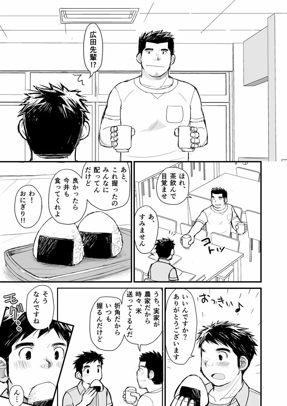 Nemachi Danshiryou 38ページ