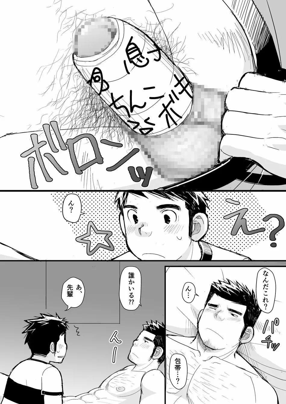 Nemachi Danshiryou 55ページ