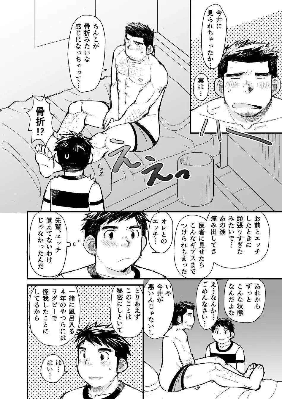 Nemachi Danshiryou 57ページ