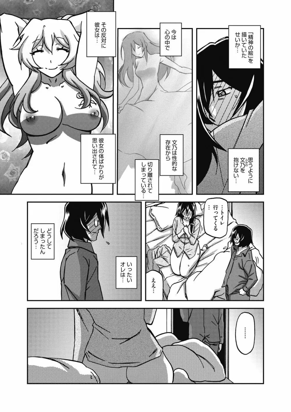 コミックホットミルク濃いめ vol.34 133ページ