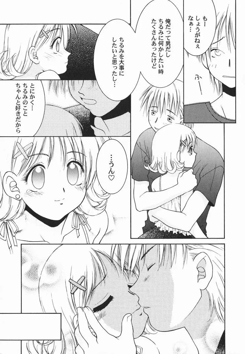 ファースト♡キス 116ページ