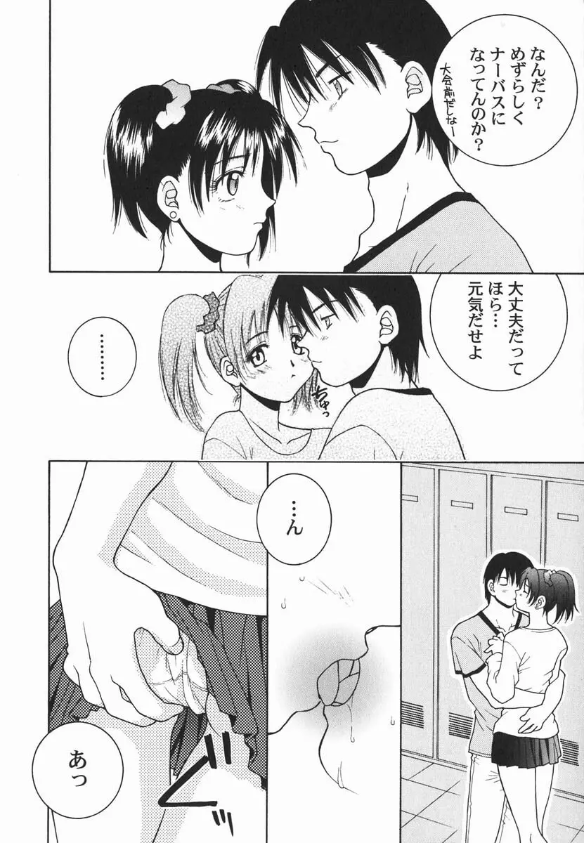 ファースト♡キス 97ページ