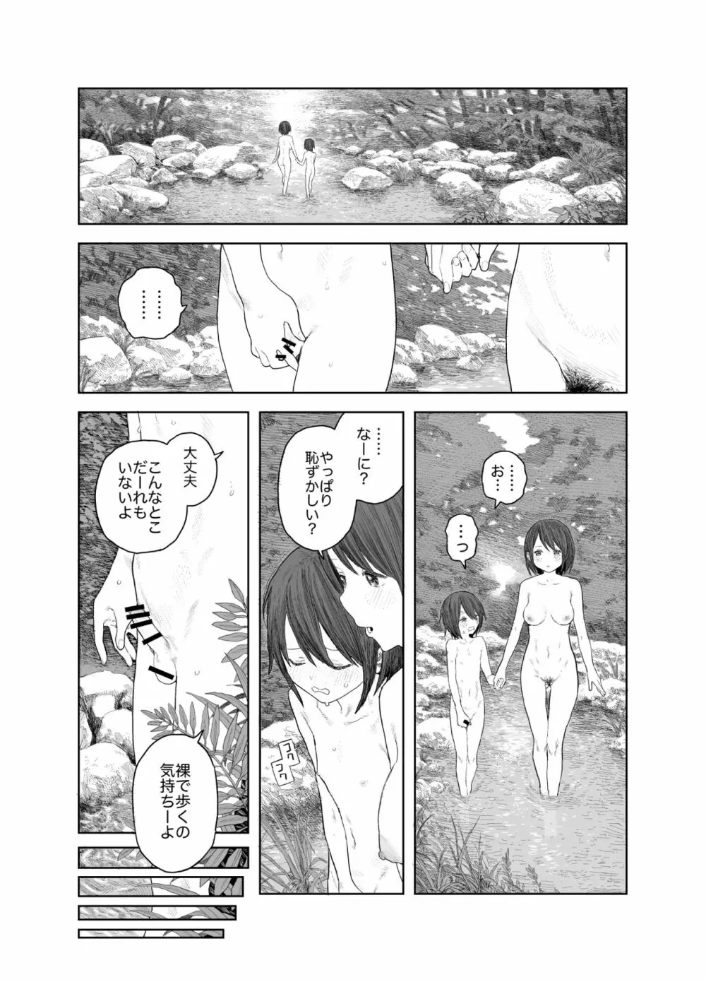 なつやすみ〜ボクとお姉ちゃんの田舎de初体験〜 15ページ