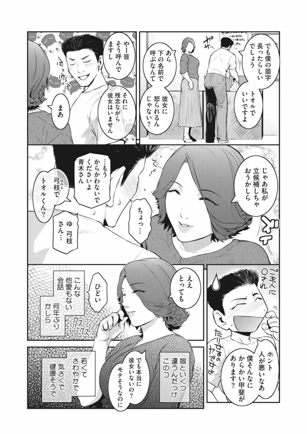 コミックホットミルク濃いめ vol.34 147ページ