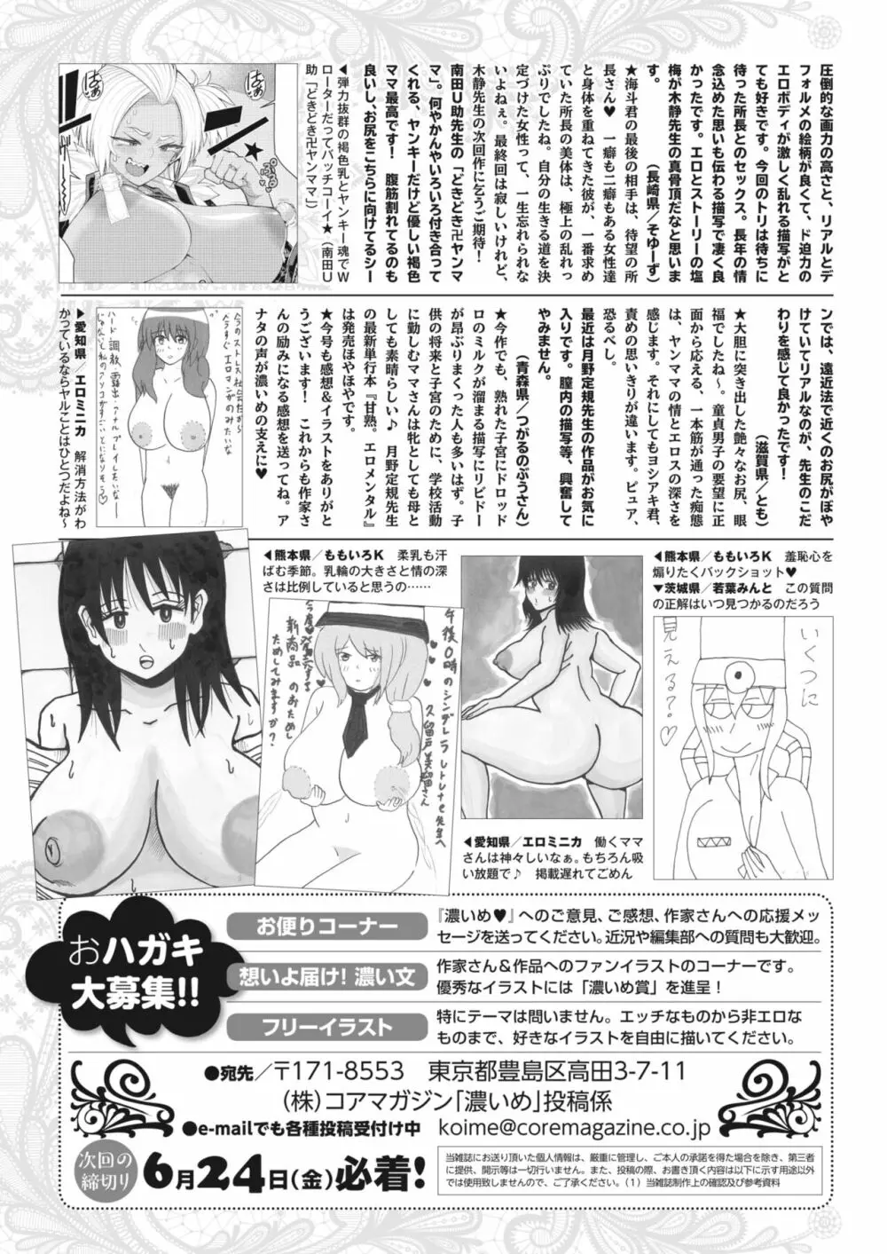 コミックホットミルク濃いめ vol.34 262ページ
