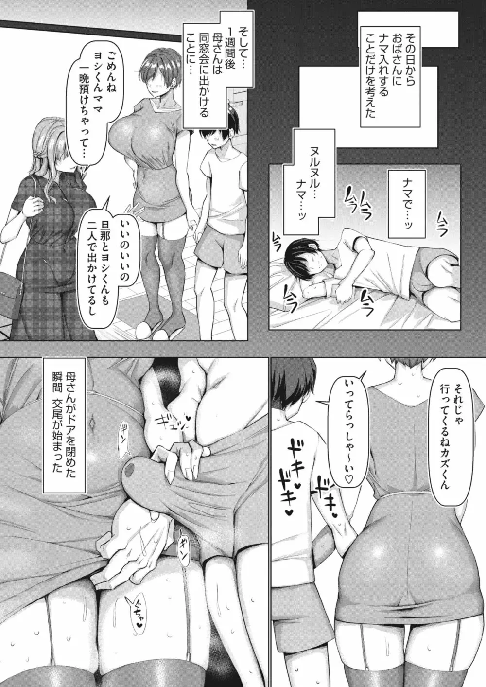 コミックホットミルク濃いめ vol.34 99ページ