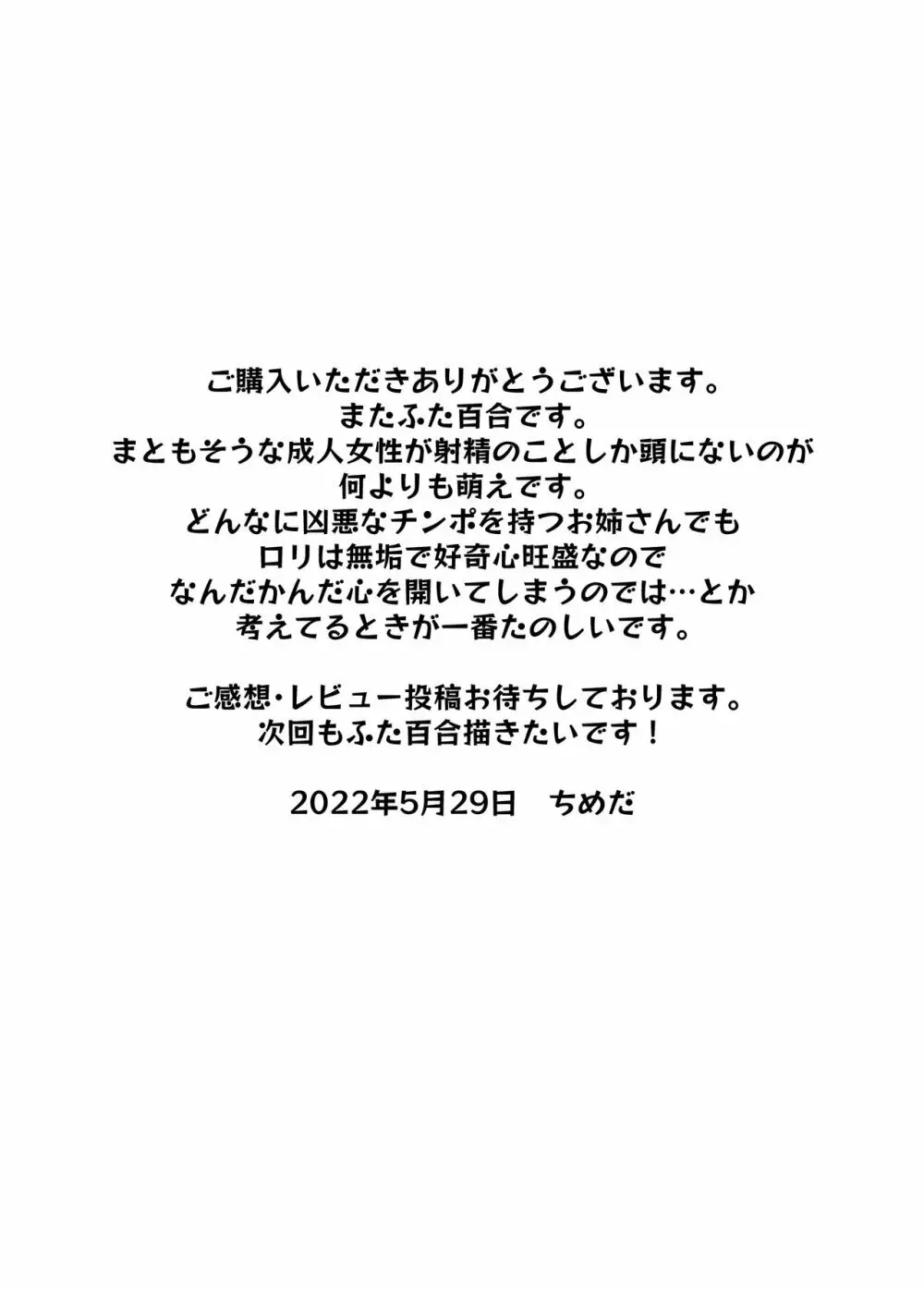 ふたなり講師、全部喰う。 37ページ