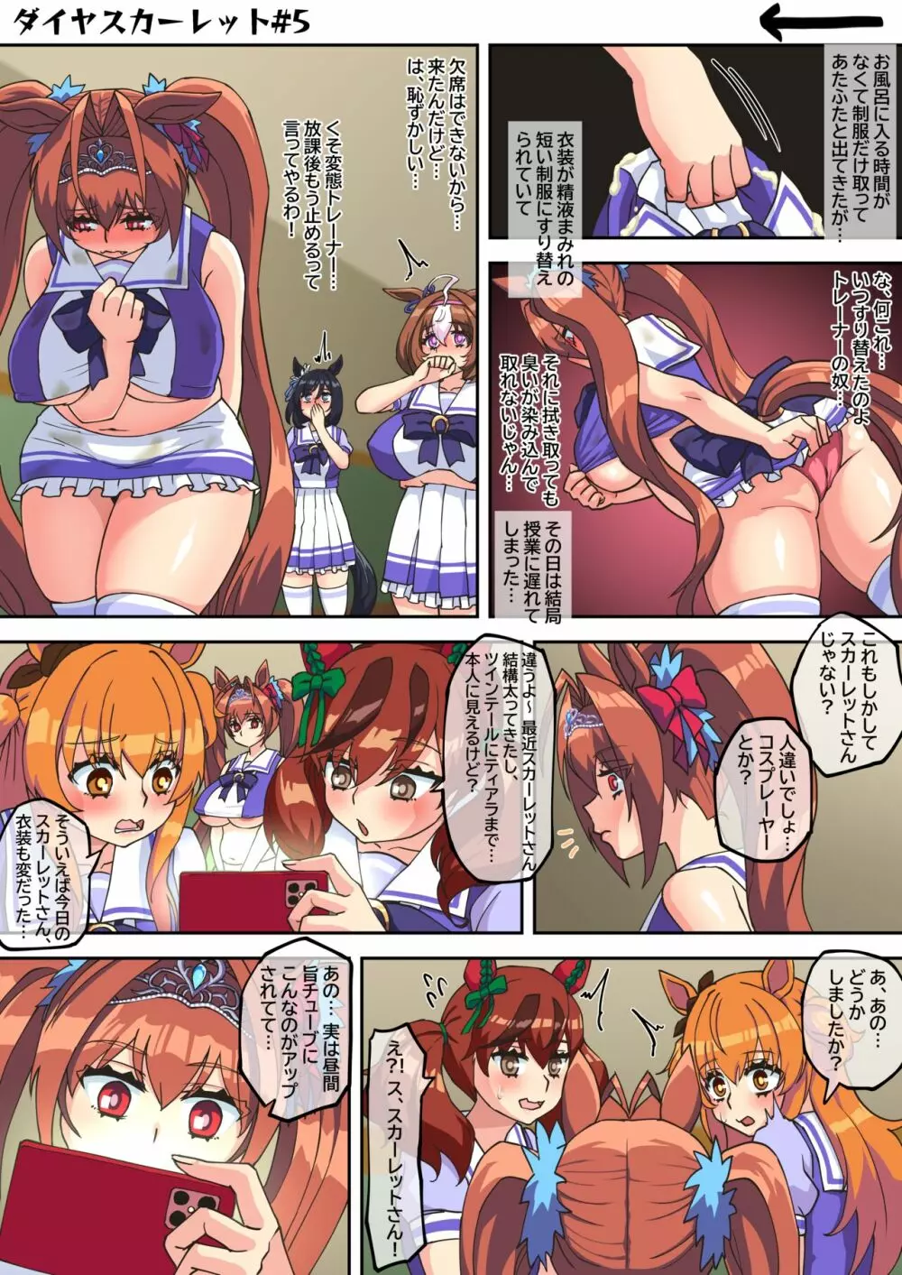 ダイワスカーレット2 ウマ娘 1ページ