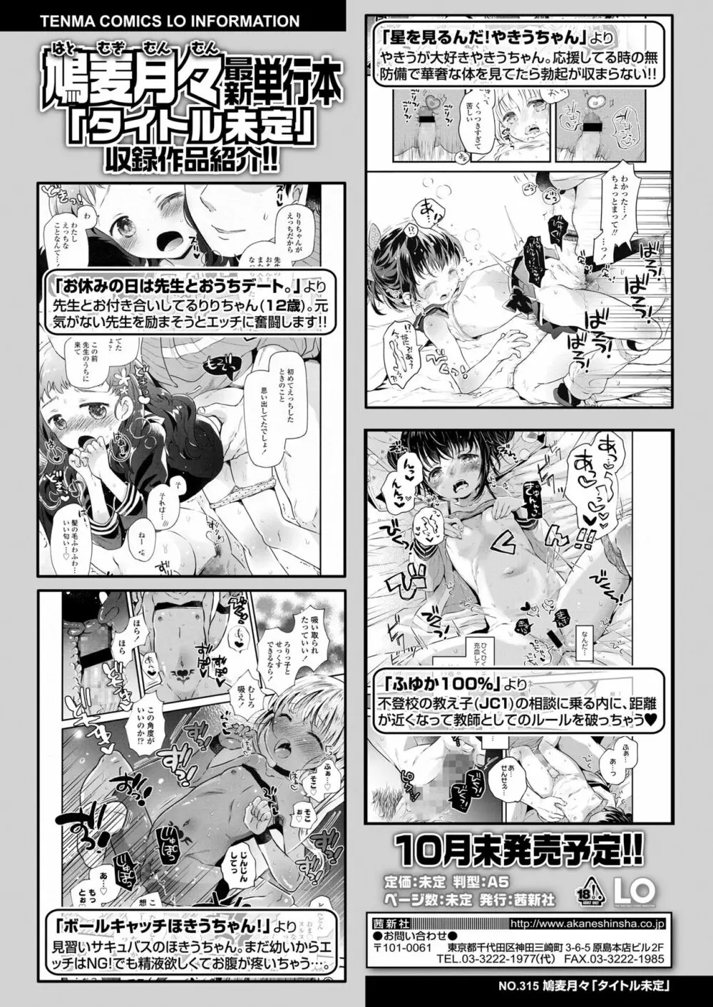 COMIC LO 2022年7月号 380ページ