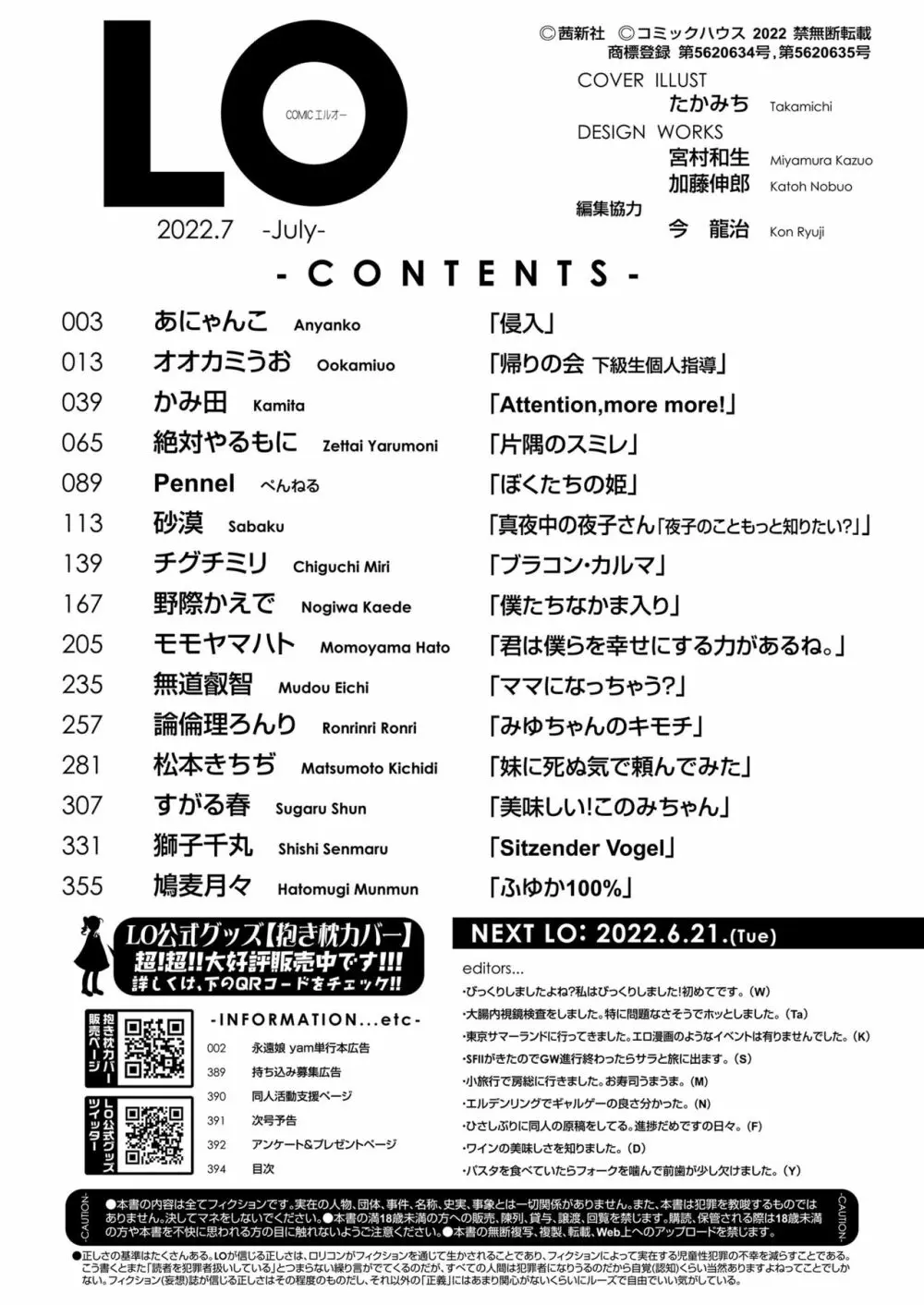 COMIC LO 2022年7月号 394ページ