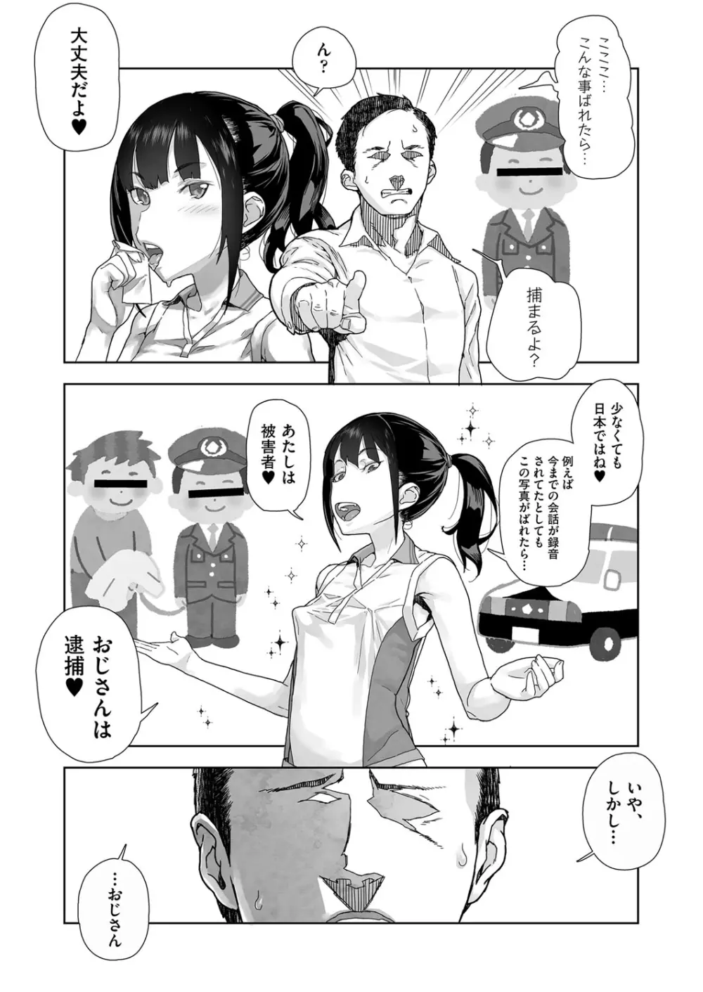 J○姪っ子の弱味を握った日 168ページ