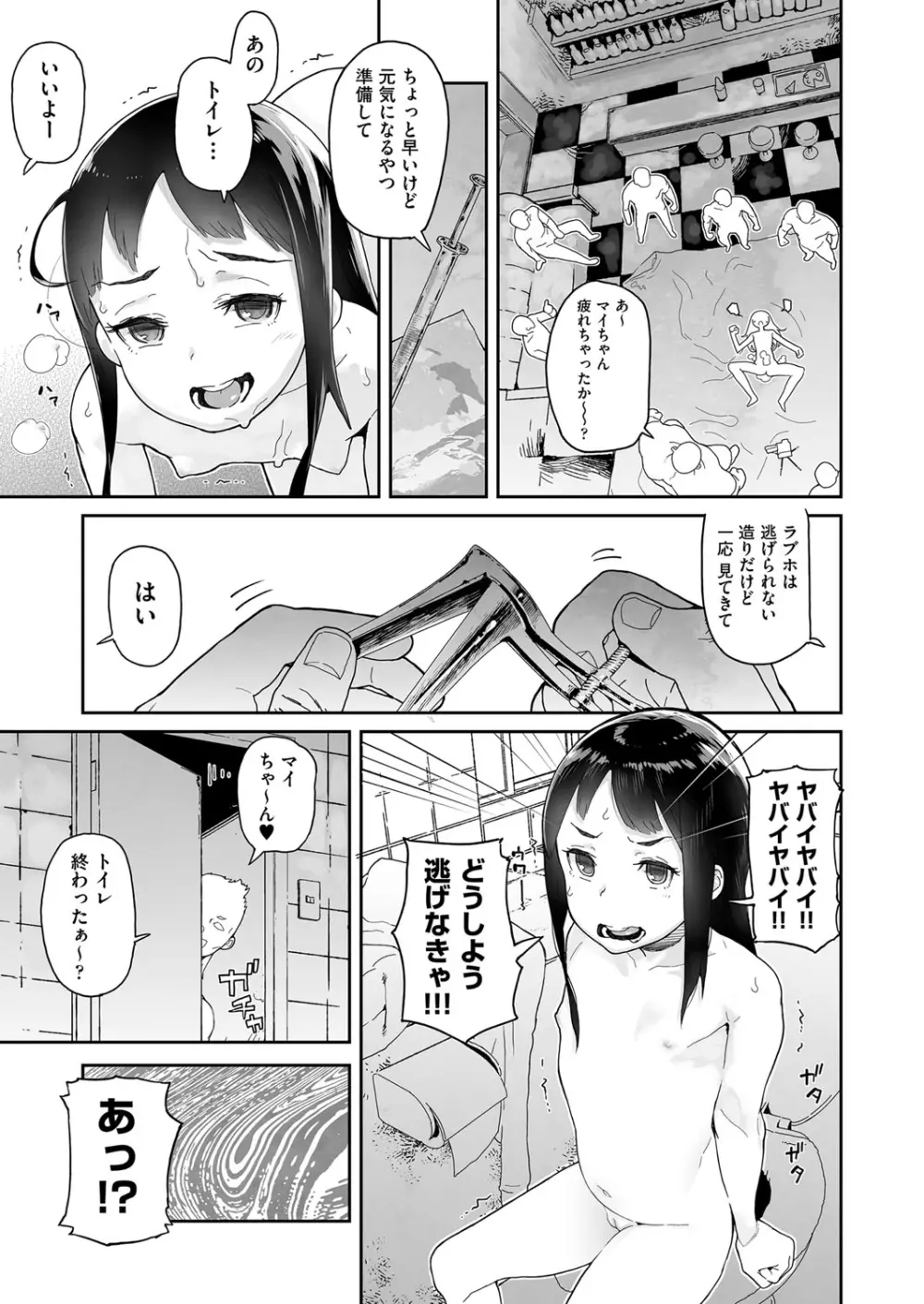 J○姪っ子の弱味を握った日 27ページ