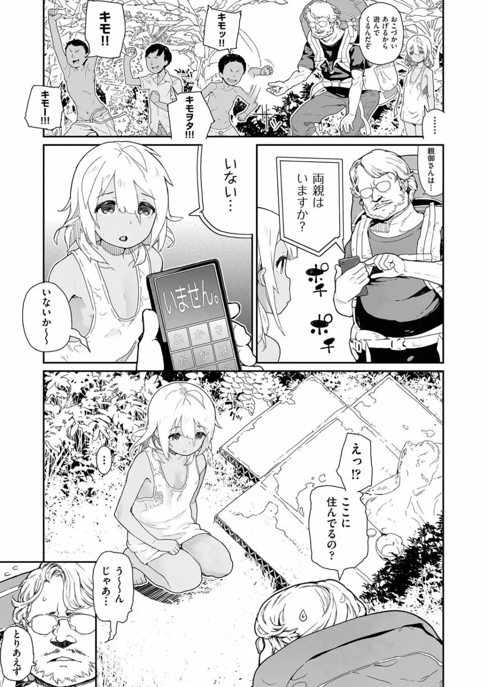 J○姪っ子の弱味を握った日 33ページ