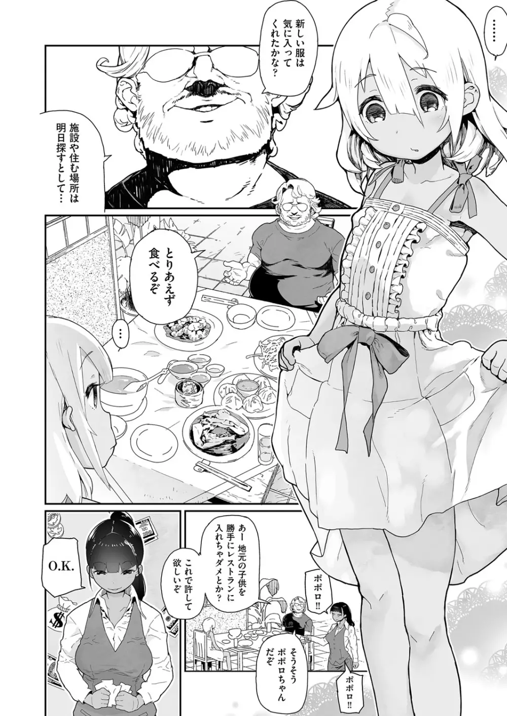 J○姪っ子の弱味を握った日 34ページ