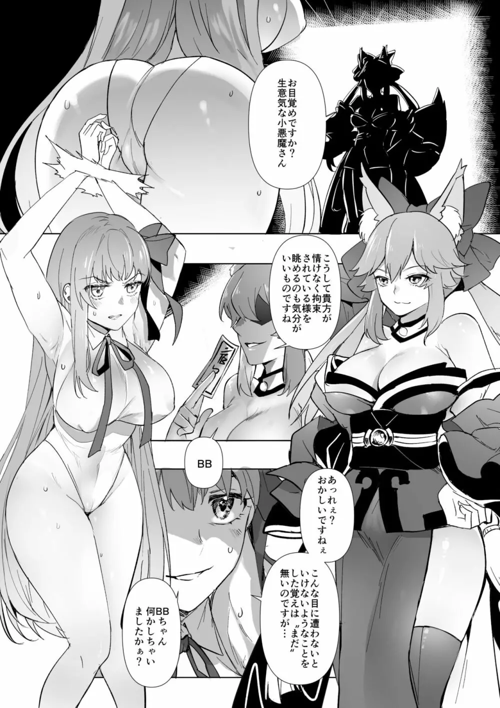 FGO BB&ランサーアルトリア憑依