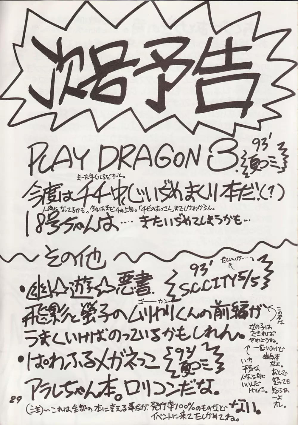 Play Dragon 2 28ページ