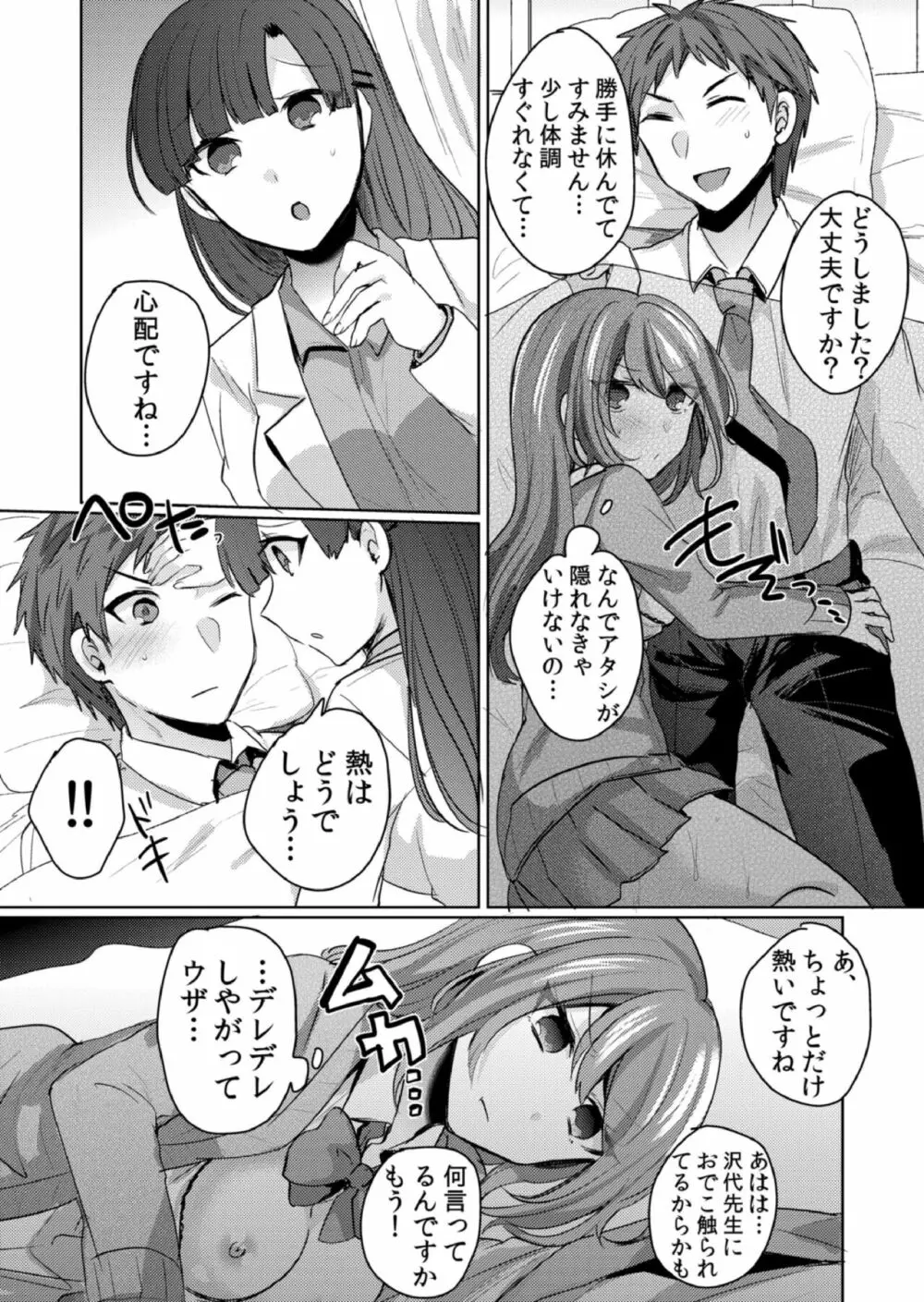 挿入中はお静かに…～家出ギャルと漫画喫茶でサイレントSEX 103ページ