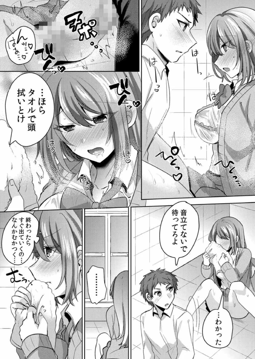 挿入中はお静かに…～家出ギャルと漫画喫茶でサイレントSEX 134ページ