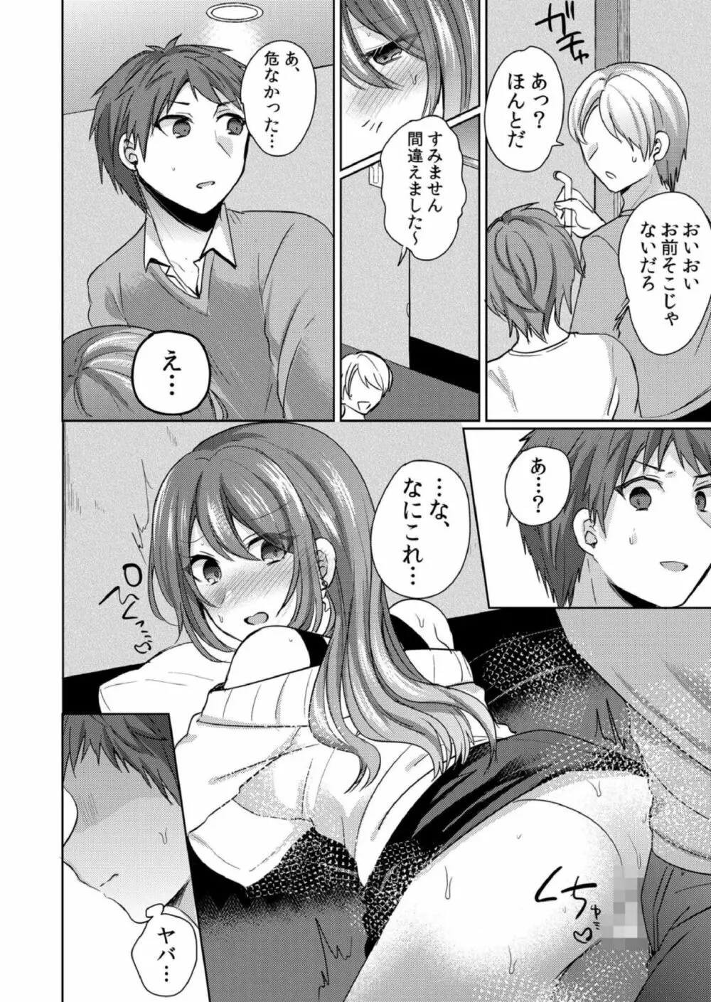 挿入中はお静かに…～家出ギャルと漫画喫茶でサイレントSEX 22ページ