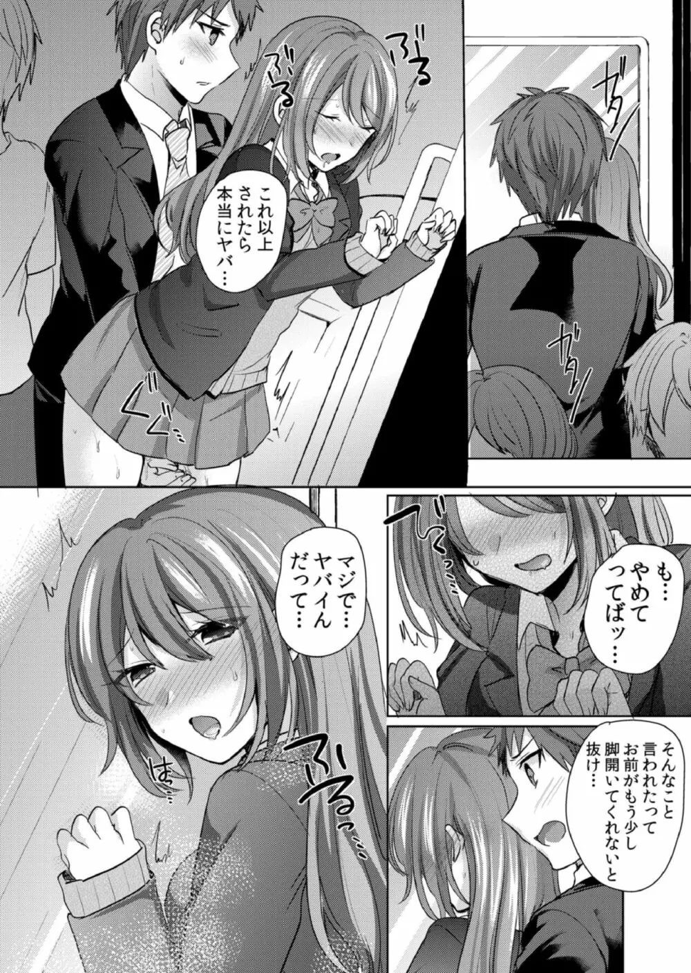 挿入中はお静かに…～家出ギャルと漫画喫茶でサイレントSEX 52ページ