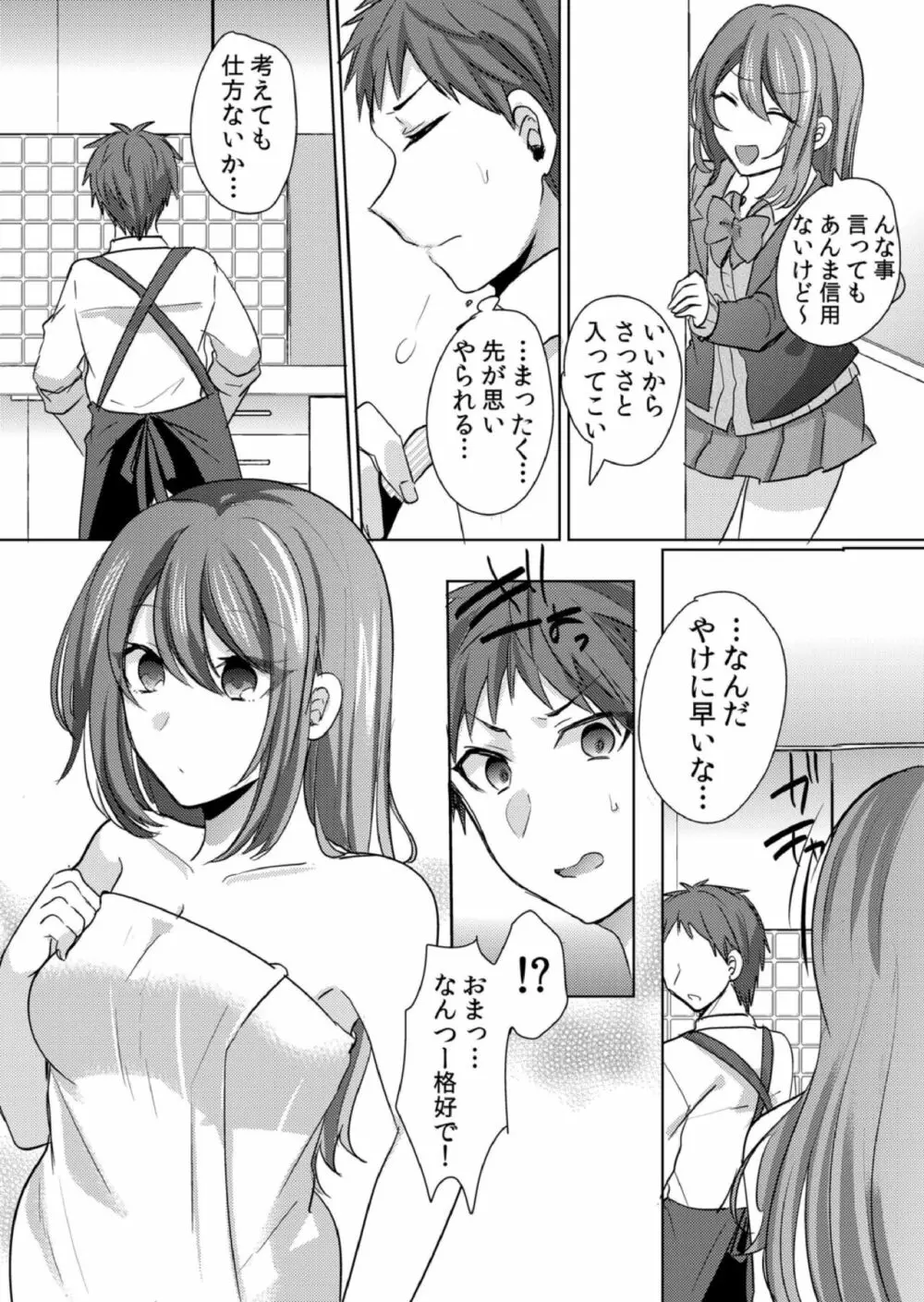 挿入中はお静かに…～家出ギャルと漫画喫茶でサイレントSEX 63ページ