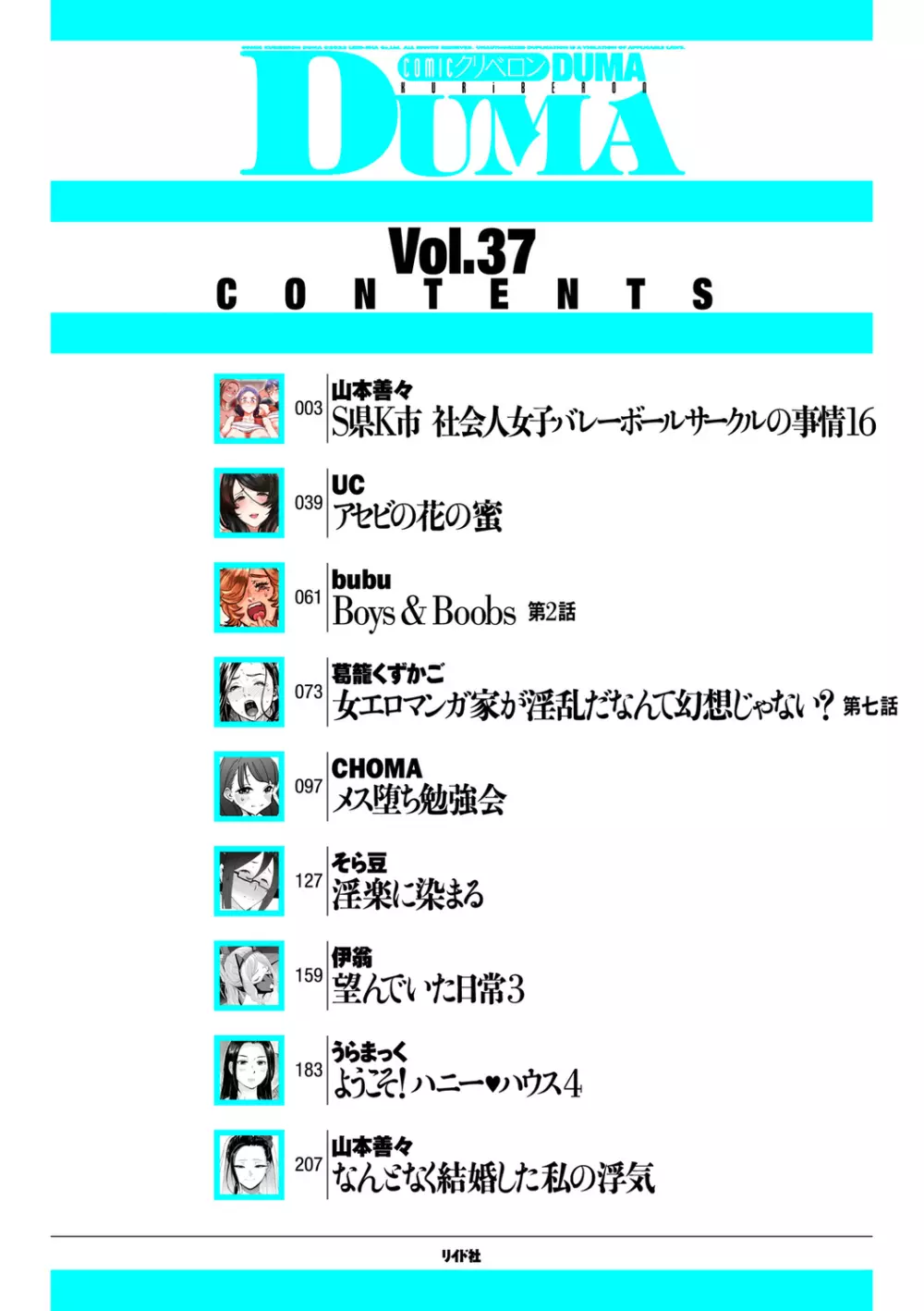 COMIC クリベロン DUMA 2022年6月号 Vol.37 2ページ