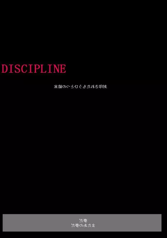 Discipline 1ページ