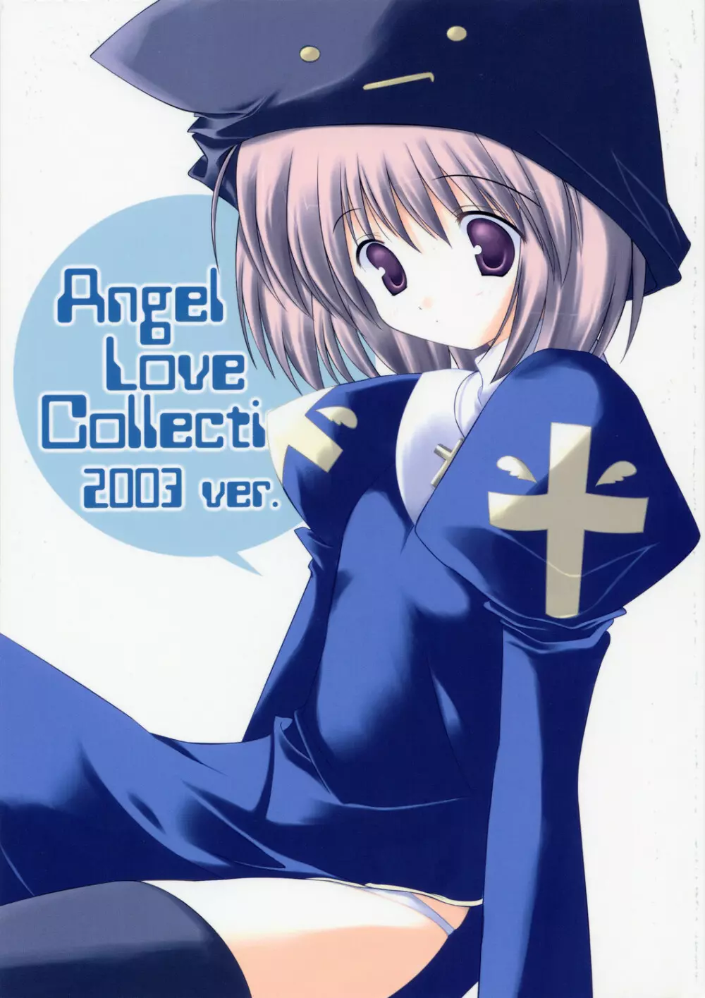 Angel Love Collection 2003 ver. 1ページ