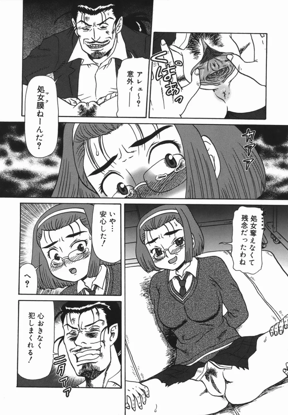 母娘双辱 154ページ