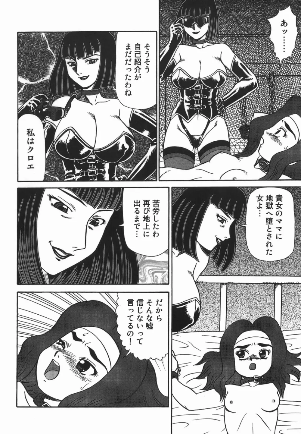 母娘双辱 24ページ