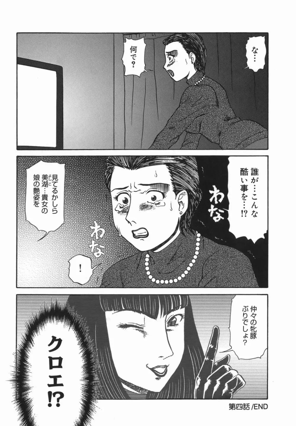 母娘双辱 68ページ