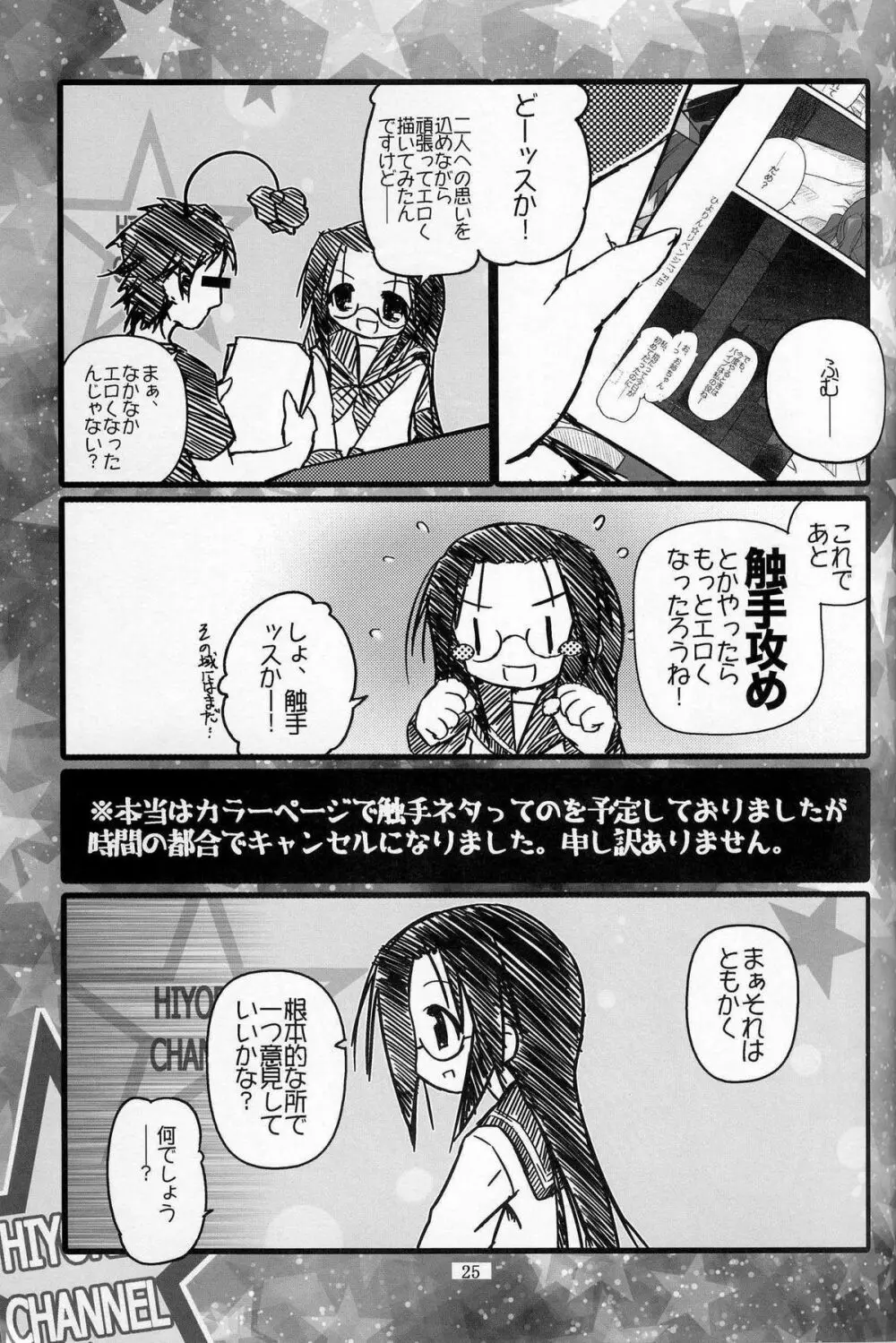ひよりん☆リベンジ 27ページ