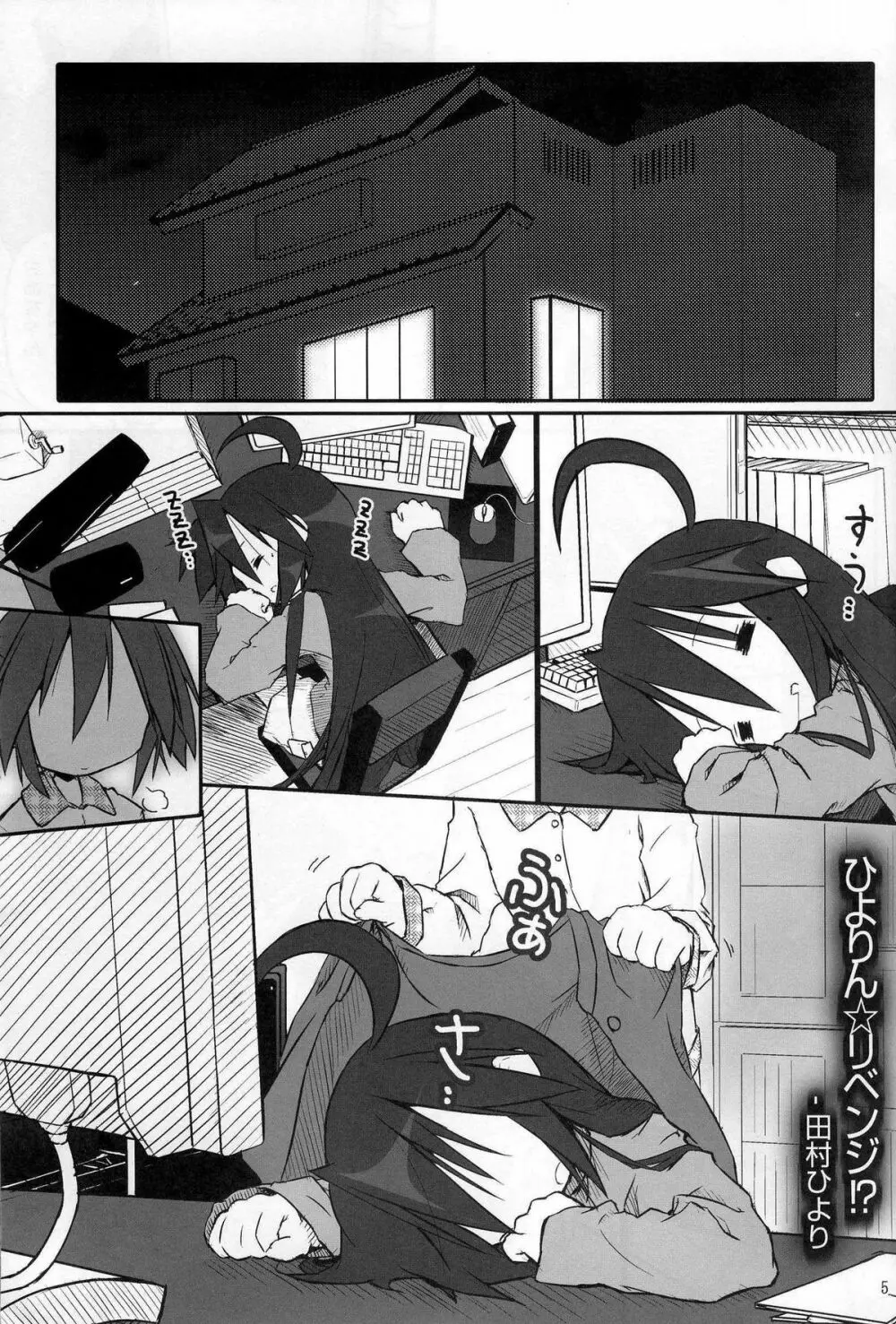 ひよりん☆リベンジ 7ページ