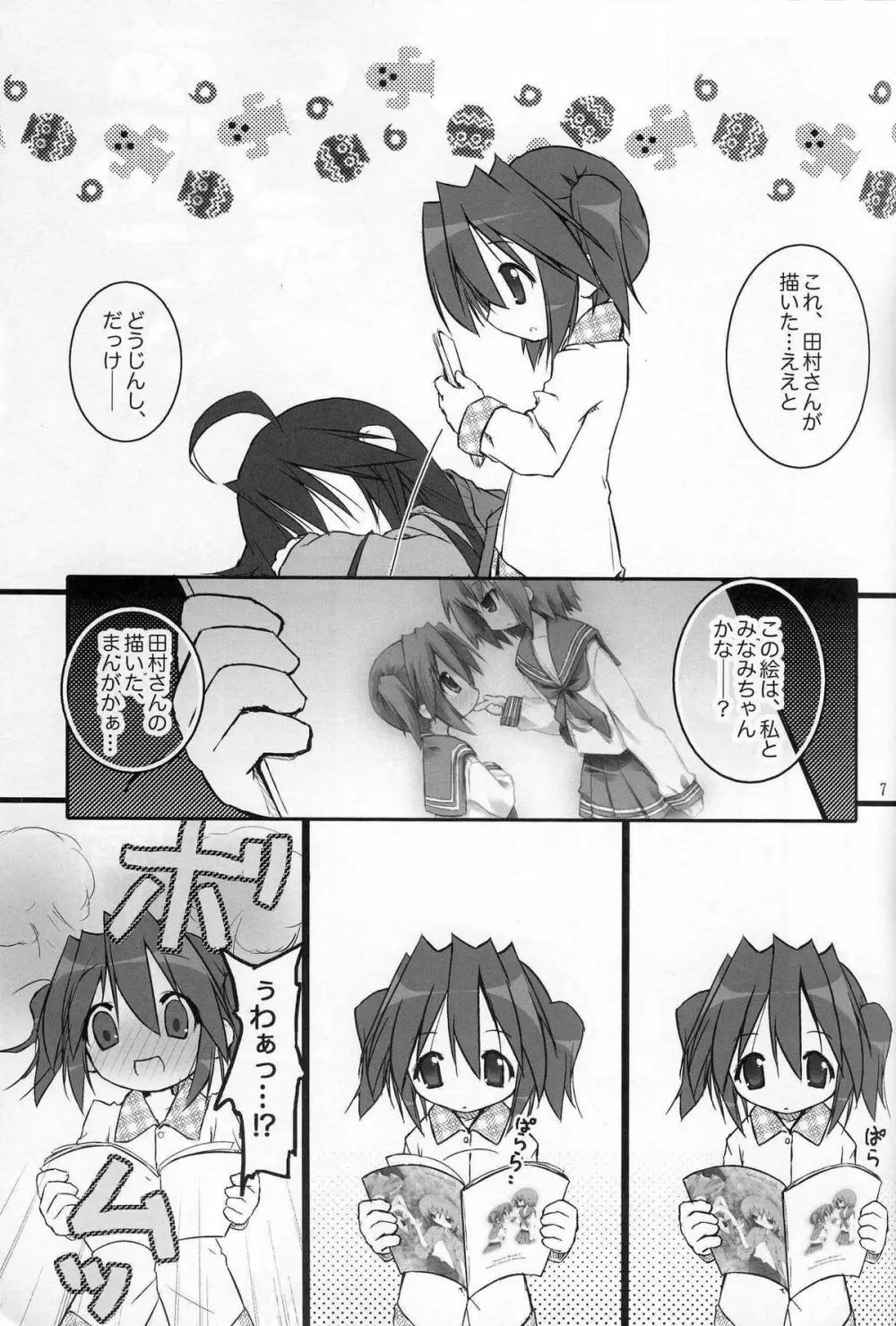 ひよりん☆リベンジ 9ページ