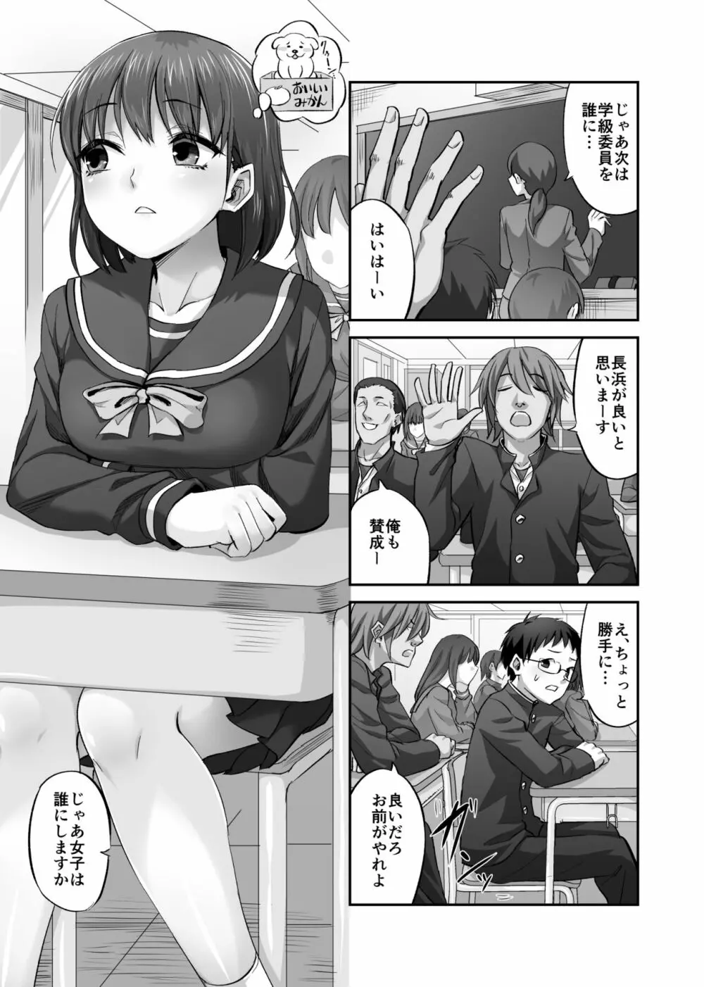 僕を理解してくれるあの子が僕をいじめるあいつにヤり捨てられていた話 2ページ