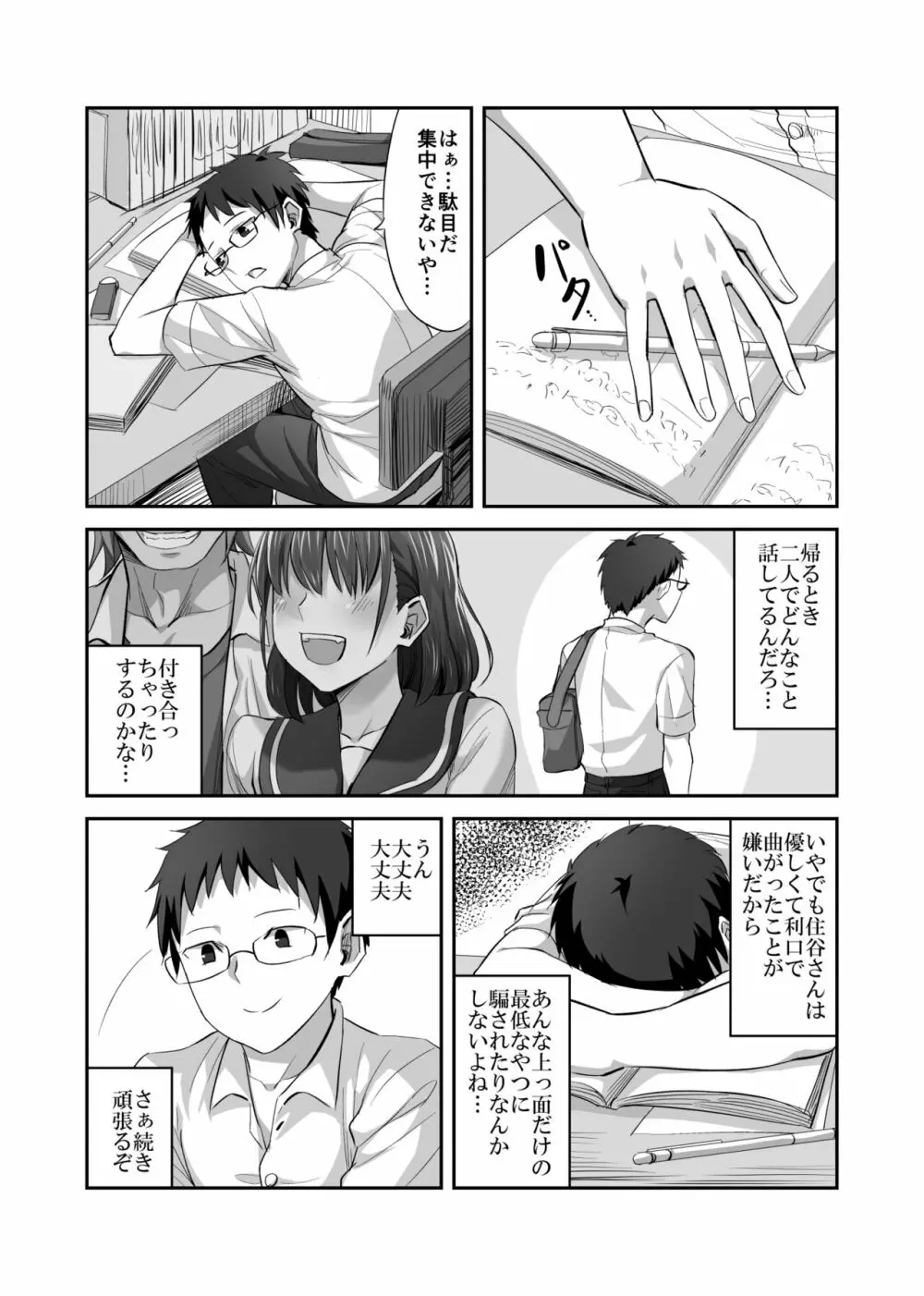 僕を理解してくれるあの子が僕をいじめるあいつにヤり捨てられていた話 21ページ