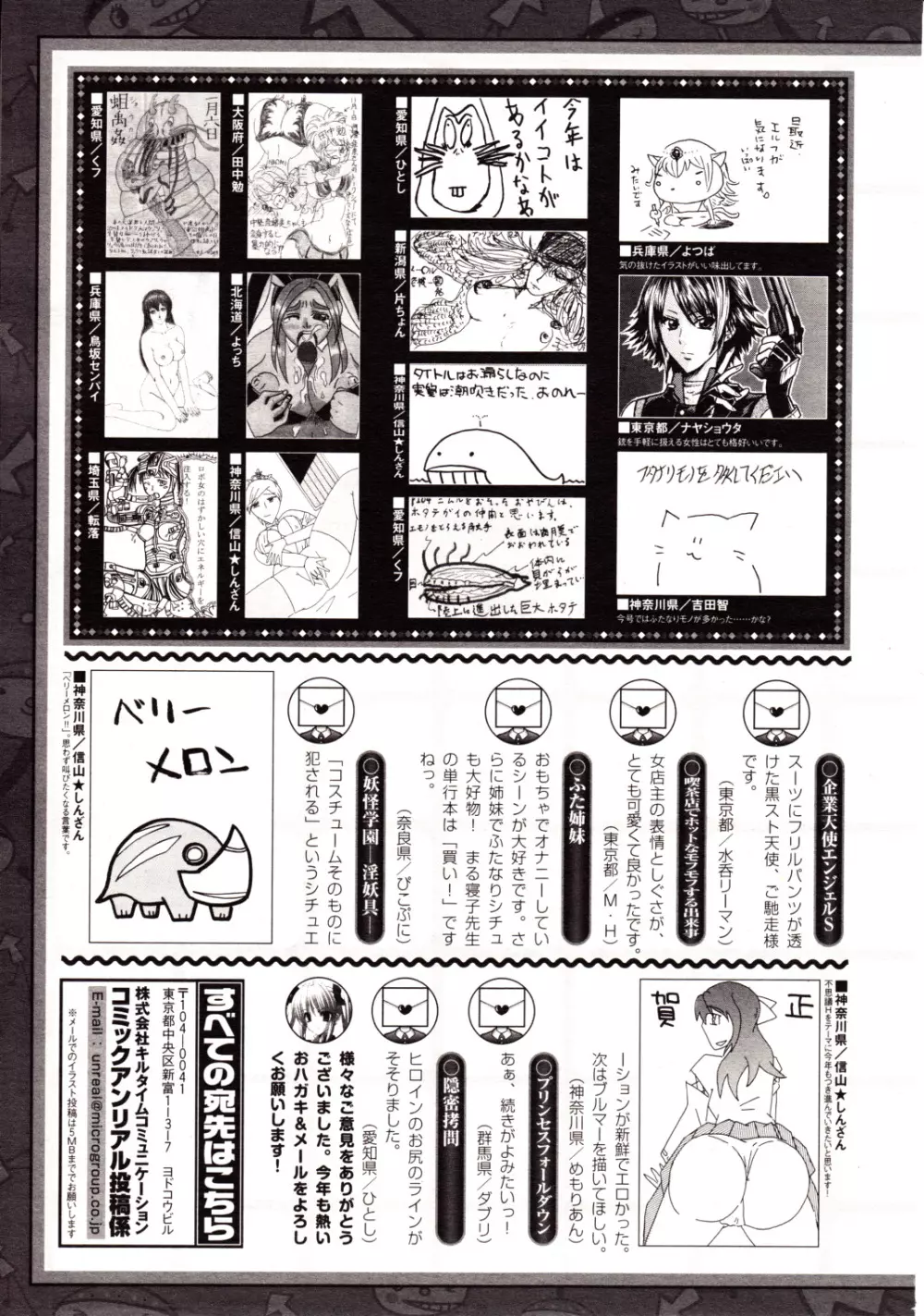 コミックアンリアル 2010年2月号 Vol.23 449ページ