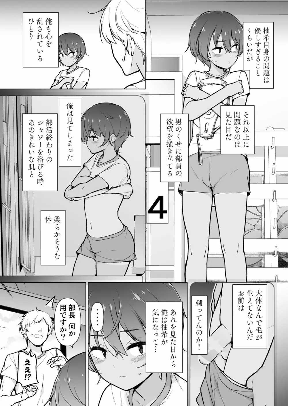 オトコ の 娘 エロ 漫画