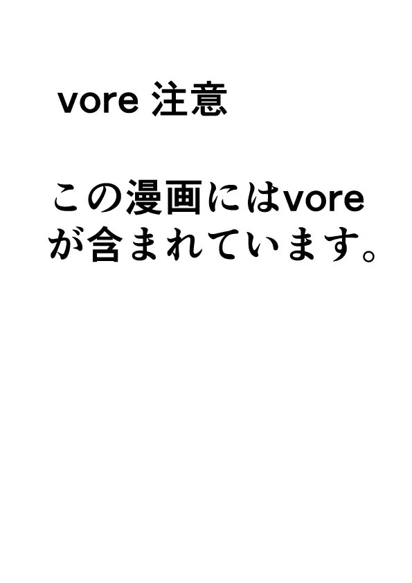 Mew vore 1ページ