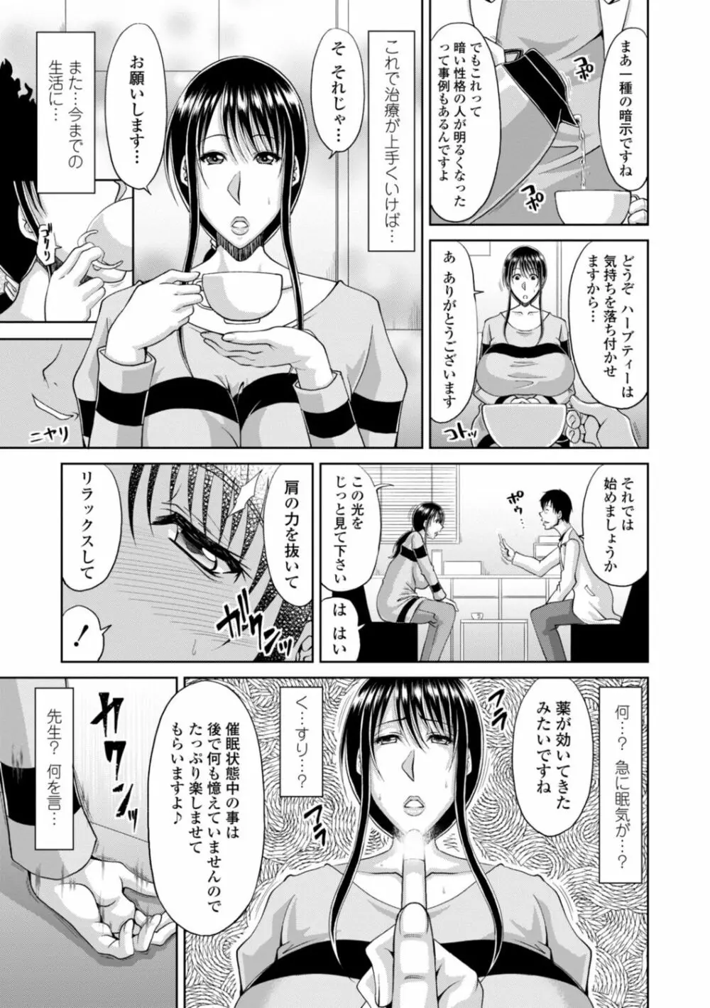 堕（お）とされ疼き妻【電子版特典付き】 131ページ