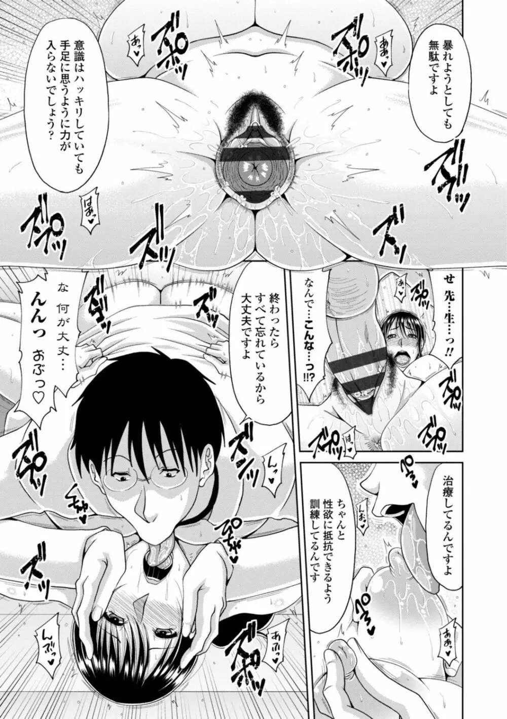 堕（お）とされ疼き妻【電子版特典付き】 139ページ