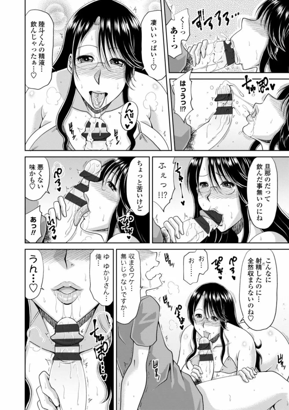 堕（お）とされ疼き妻【電子版特典付き】 16ページ