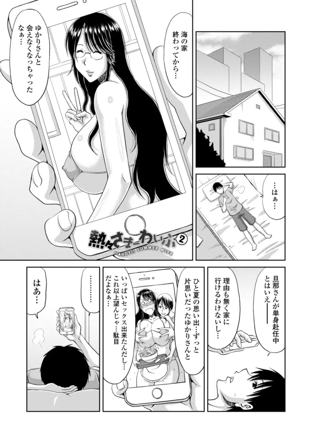 堕（お）とされ疼き妻【電子版特典付き】 25ページ