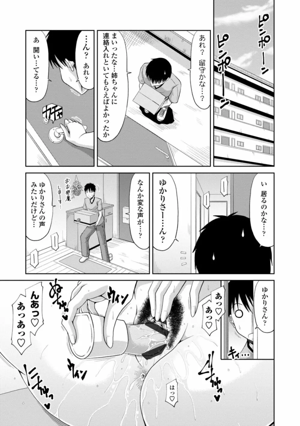 堕（お）とされ疼き妻【電子版特典付き】 27ページ