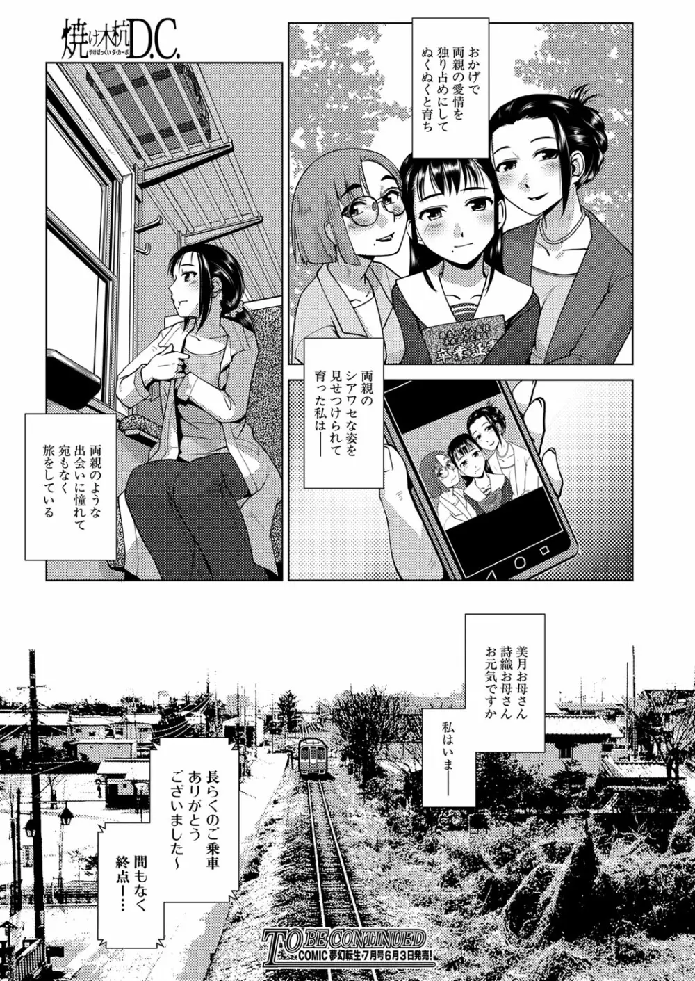 COMIC 夢幻転生 2022年6月号 160ページ