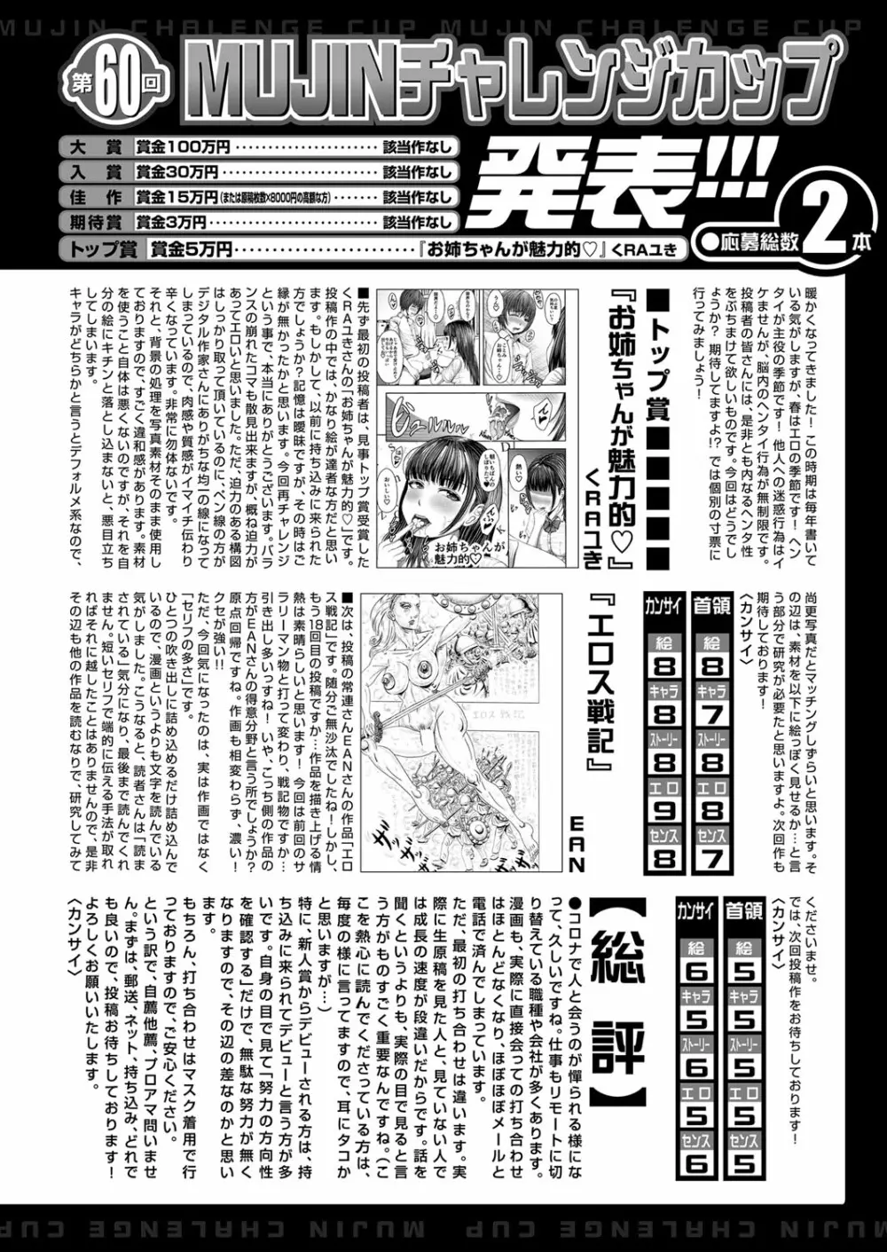 COMIC 夢幻転生 2022年6月号 556ページ